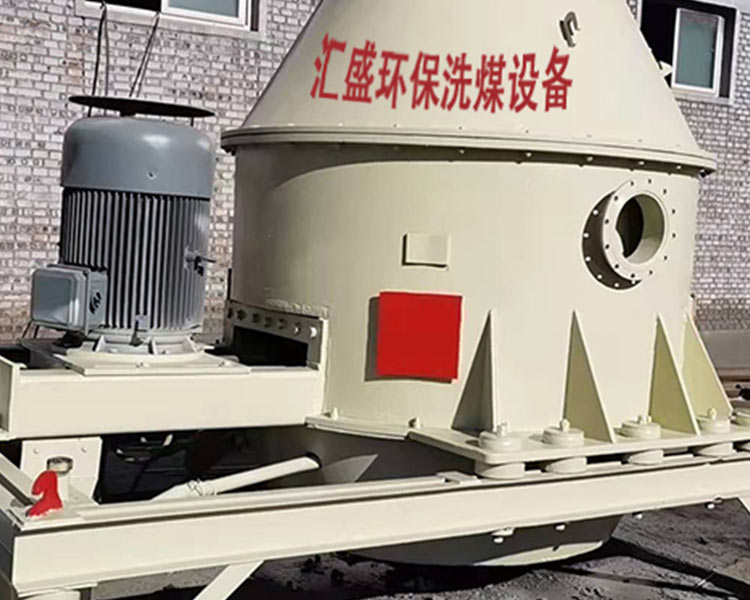 匯盛環(huán)保洗煤設(shè)備 講解洗煤機的種類有什么？